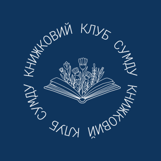 knizhkovij-klub-sumdu-logo-3-1